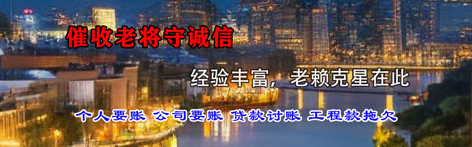 遵义要债公司