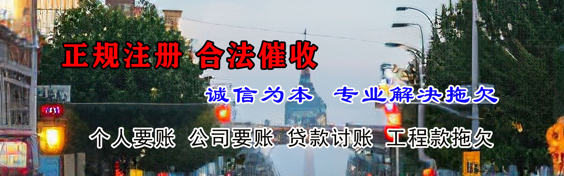 遵义要债公司