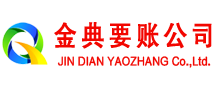 遵义金典讨债公司